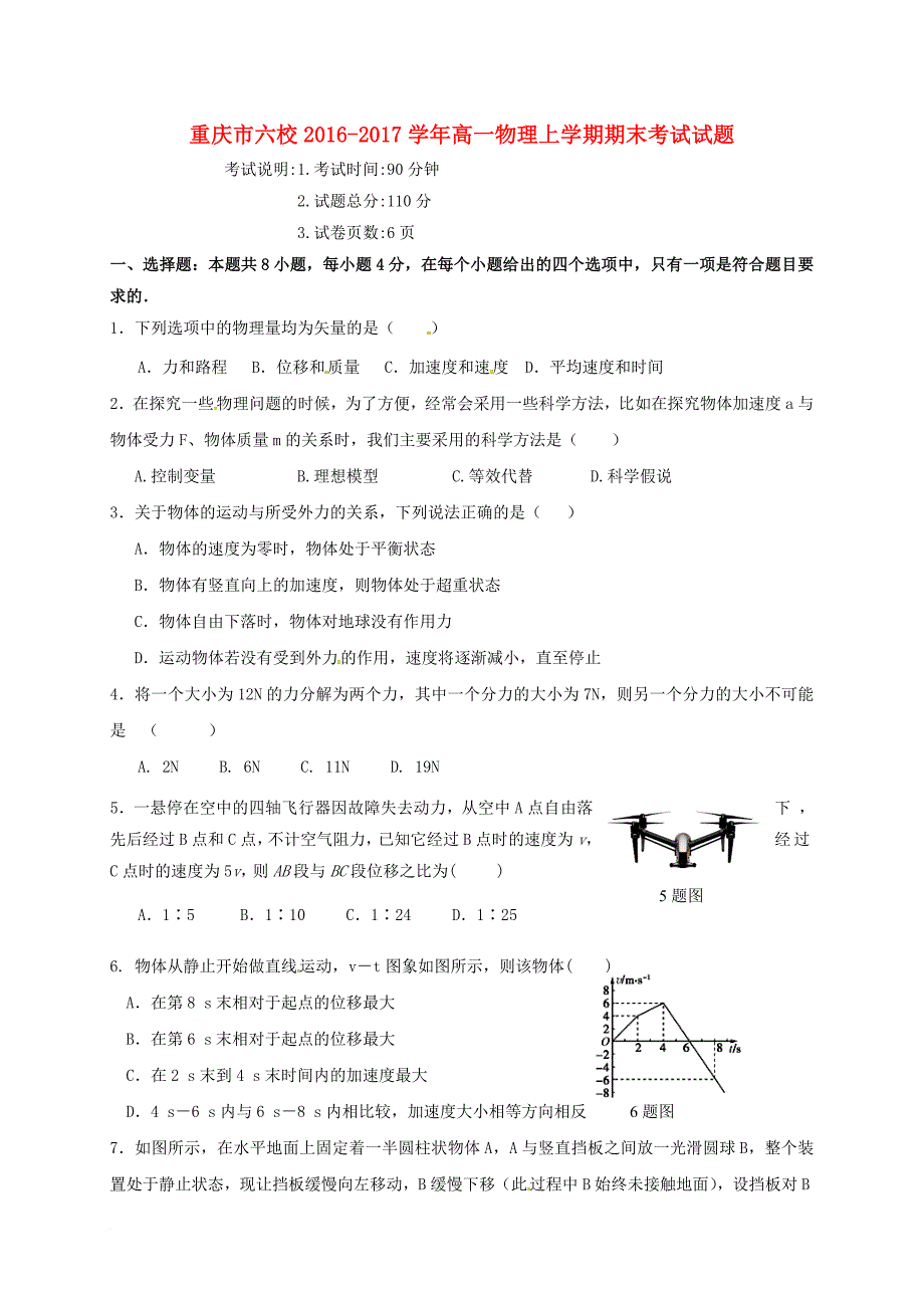 高一物理上学期期末考试试题_1_第1页