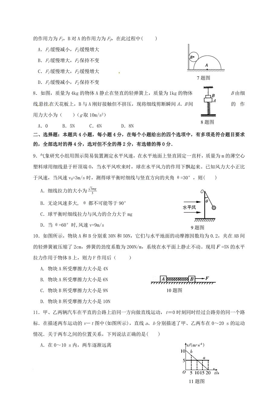 高一物理上学期期末考试试题_1_第2页