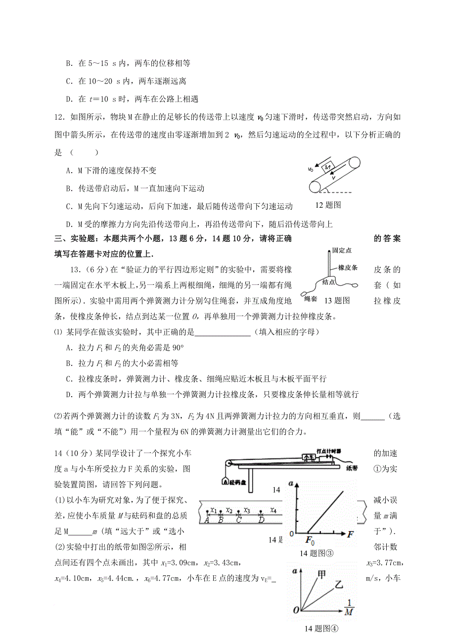 高一物理上学期期末考试试题_1_第3页