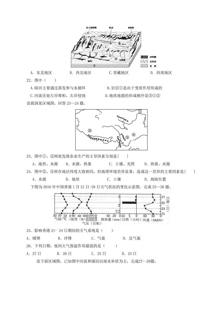 高三地理第四次检测考试试题_第5页