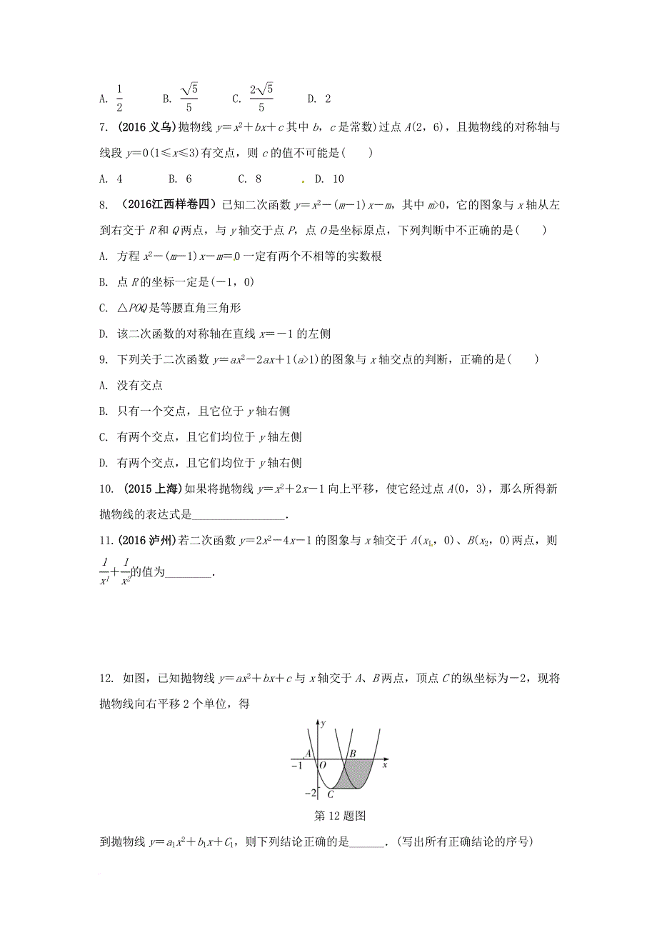 中考数学第一部分考点研究第三章函数课时15二次函数与系数abc的关系平移与方程不等式的关系练习新人教版_第2页