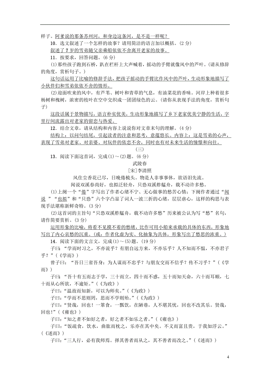 山西专版2018年秋七年级语文上册第三单元综合测试卷新人教版_第4页