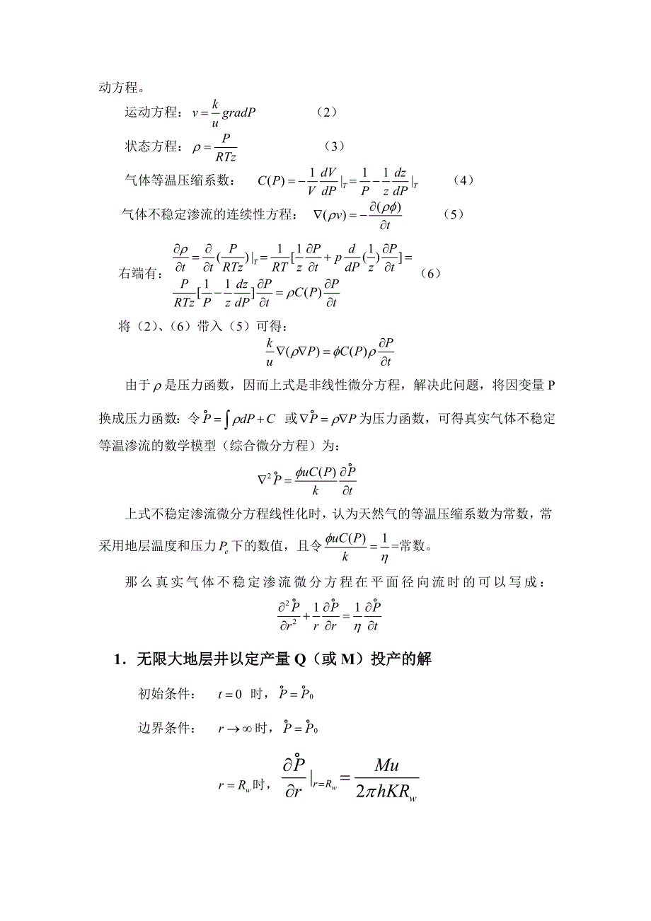 气体渗流机理_第4页