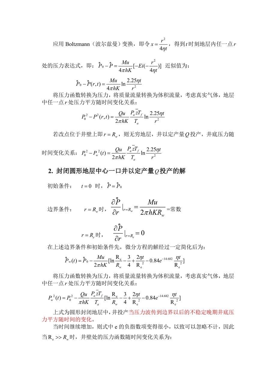 气体渗流机理_第5页