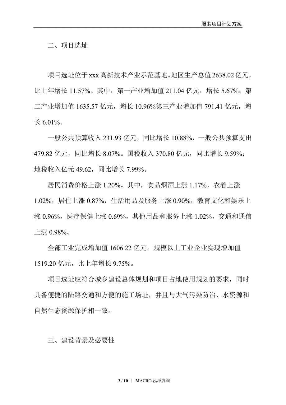 服装项目计划方案_第2页