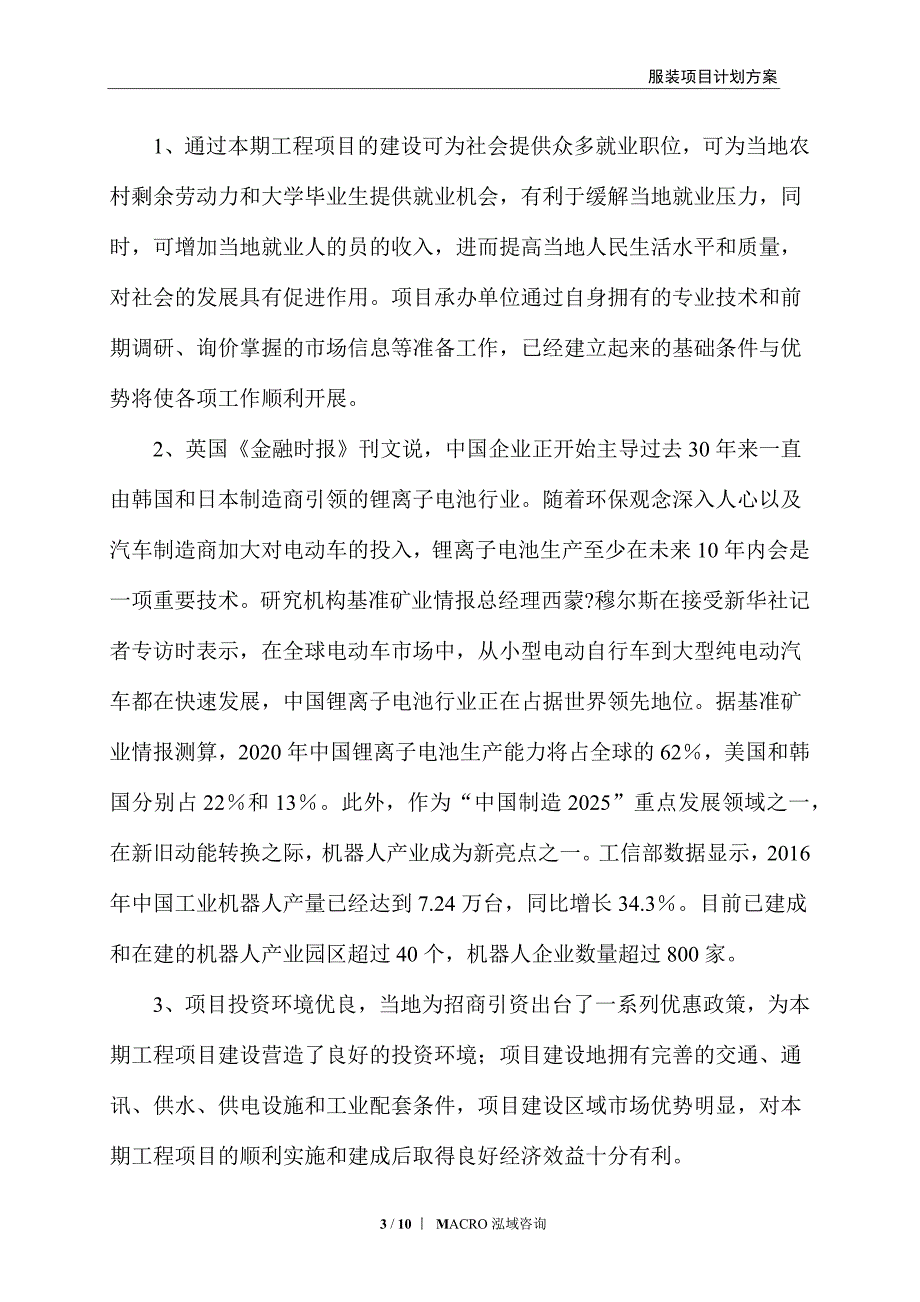 服装项目计划方案_第3页