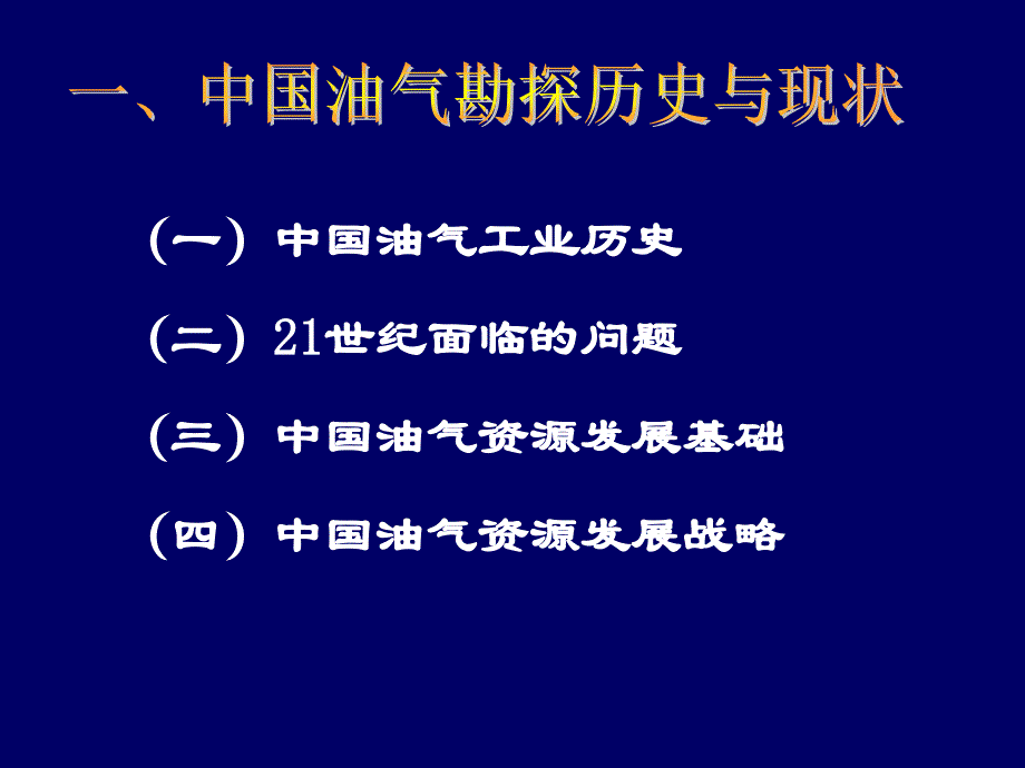 油藏地质学绪论_第3页