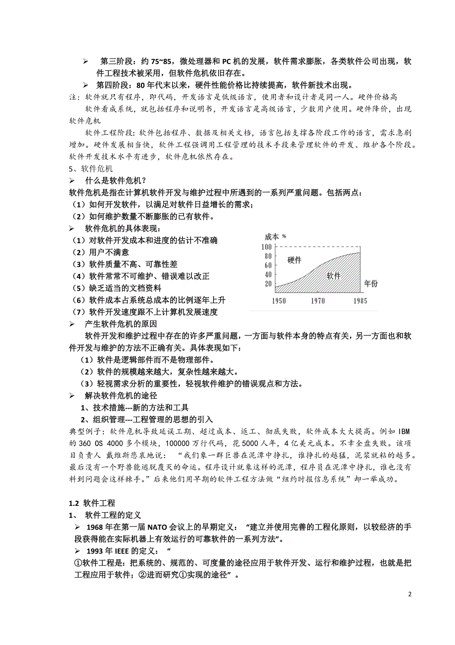 中北大学软工ppt电子版课本_第2页