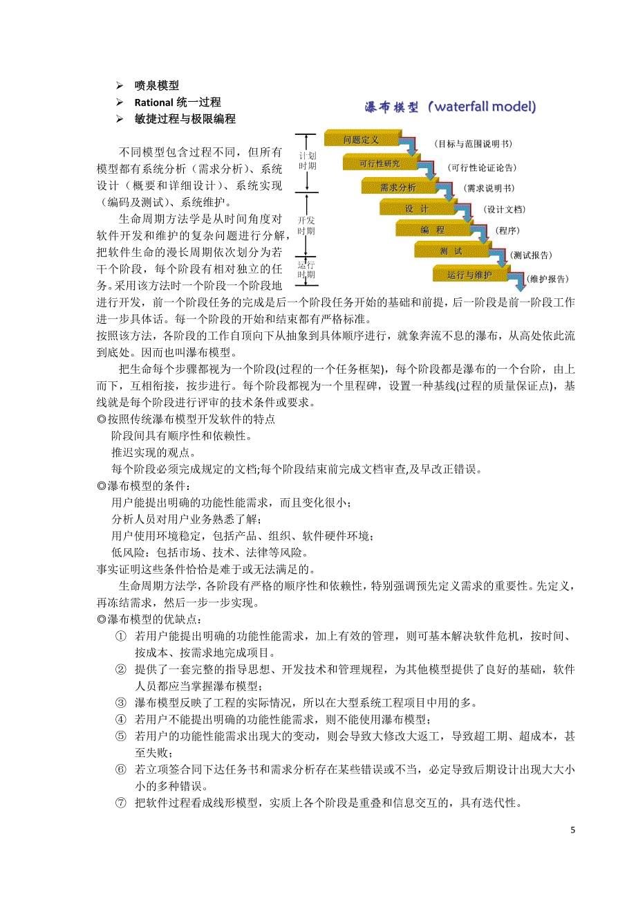 中北大学软工ppt电子版课本_第5页
