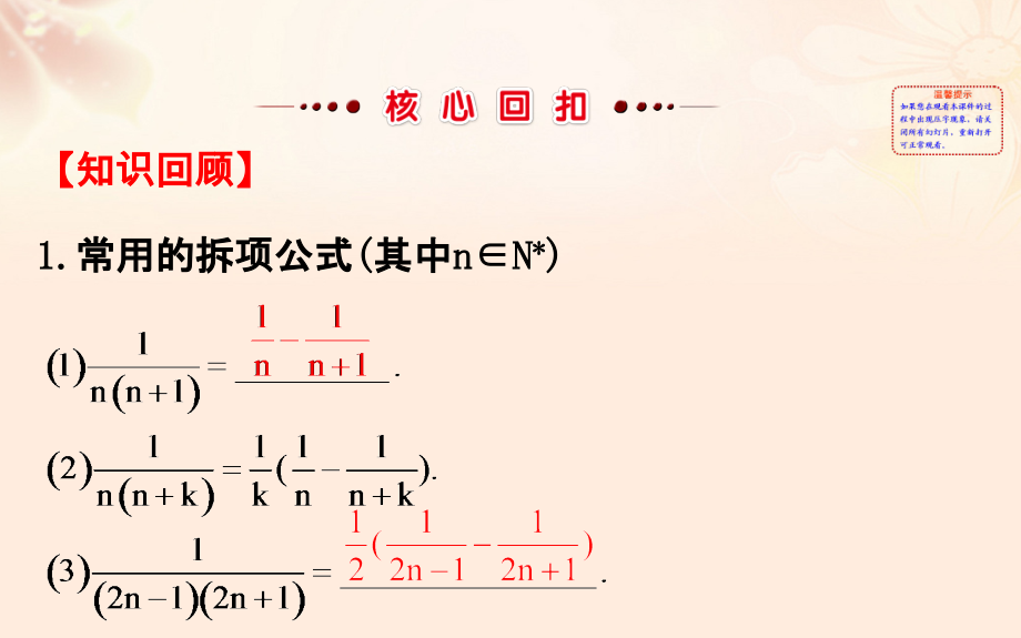 高三数学二轮复习第一篇专题通关攻略专题四数列1_4_2数列求和及综合应用课件理新人教版_第2页