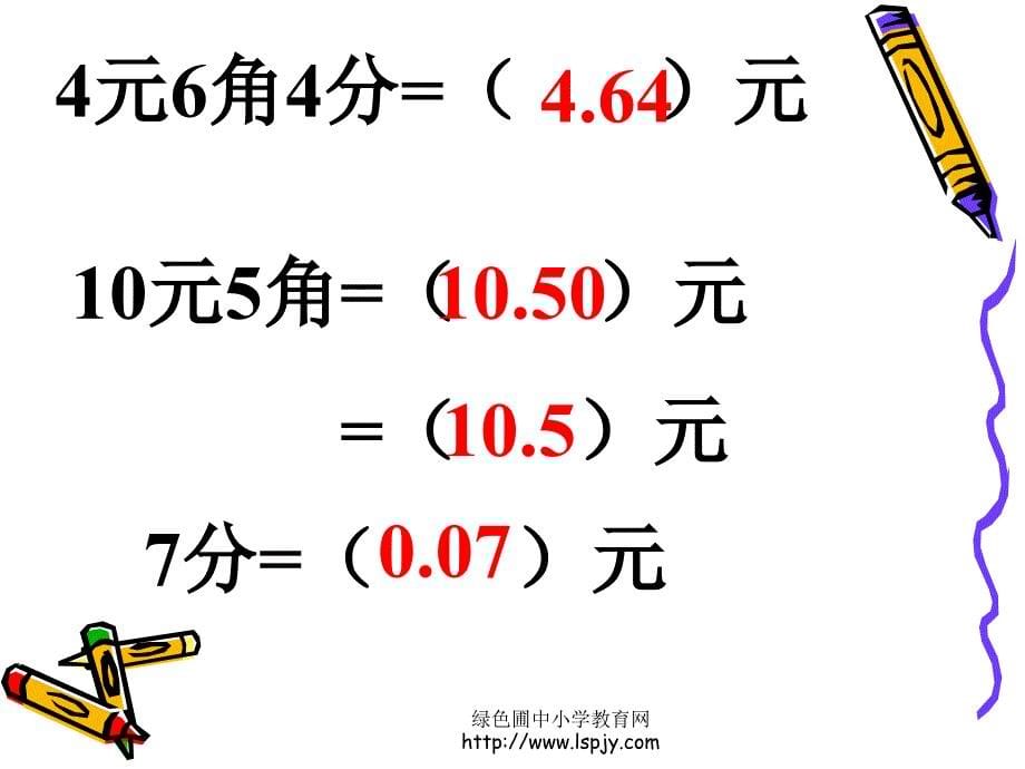 北师大版四年级下册数学《小数的意义》课件ppt_第5页