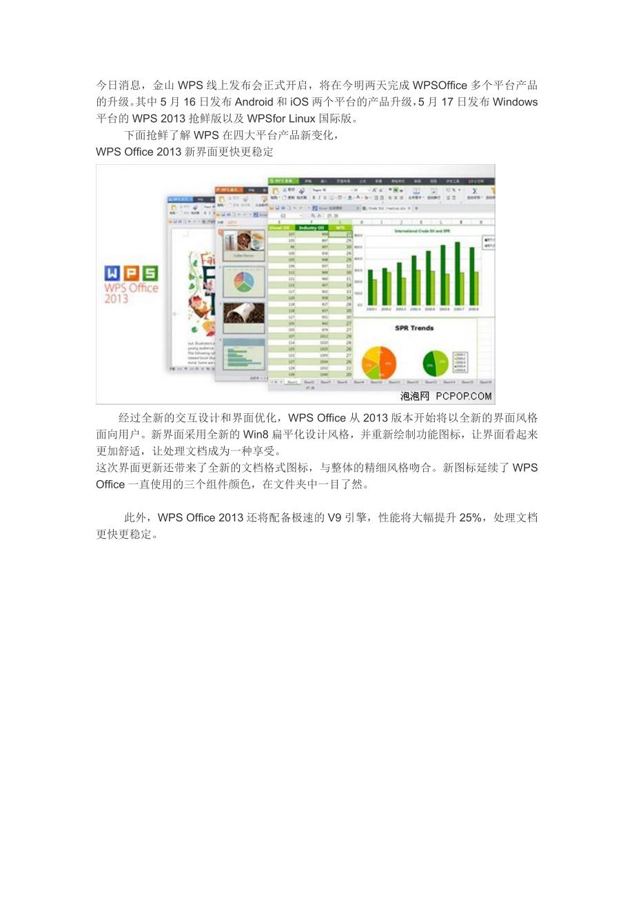 实现多终端办公 wps office 全面升级_第1页