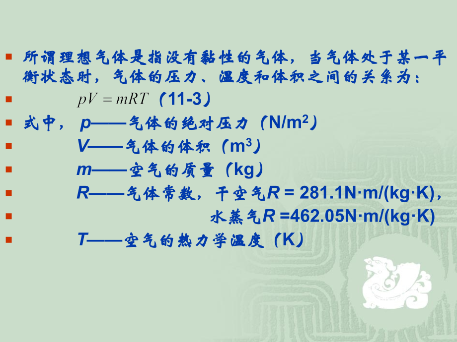 液压与气压传动 第1章 气压传动基本知识_第3页