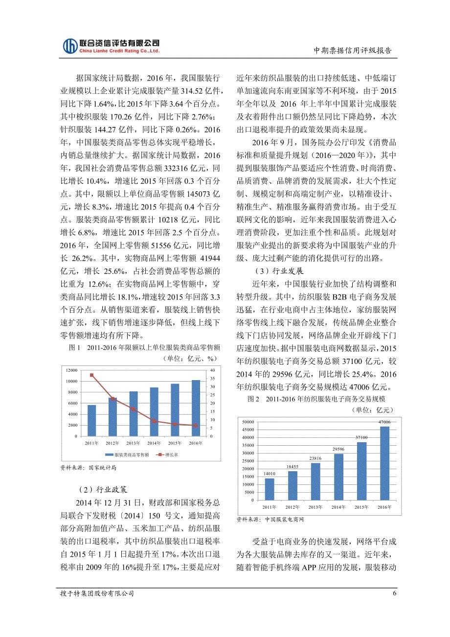 搜于特集团股份有限公司2018第一期中期票据信用评级报告_第5页