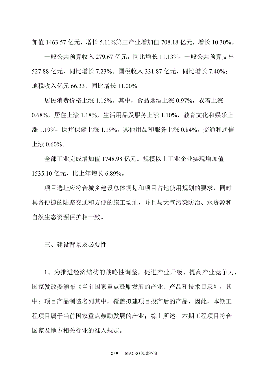 磁悬浮动力系统项目立项申请_第2页