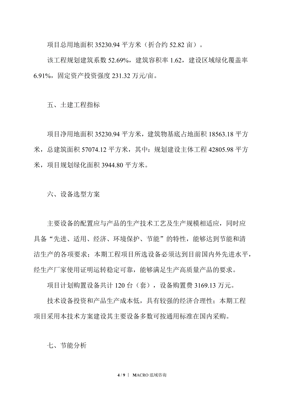 磁悬浮动力系统项目立项申请_第4页