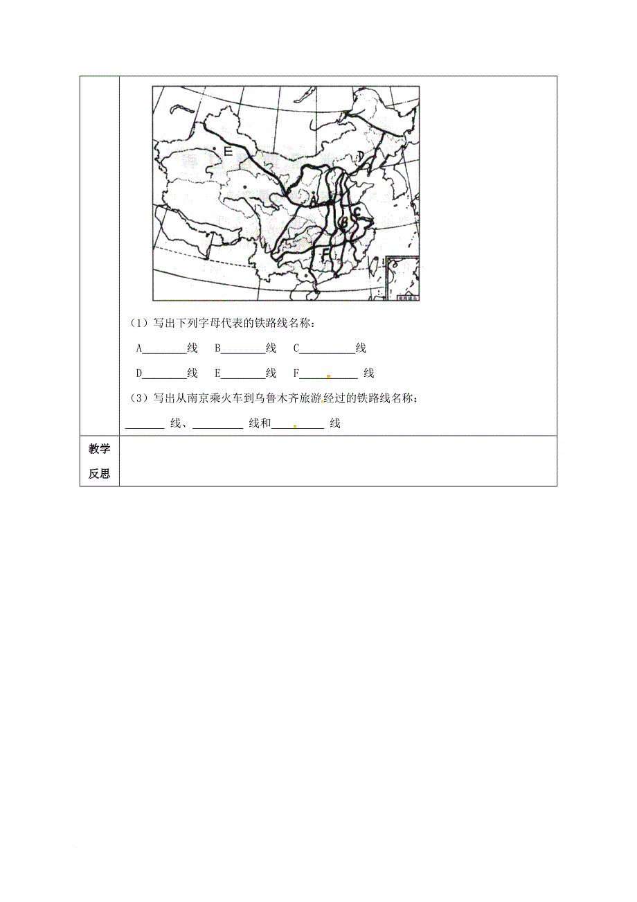 八年级地理上册 4_1 交通运输学案1（无答案）（新版）新人教版_第3页