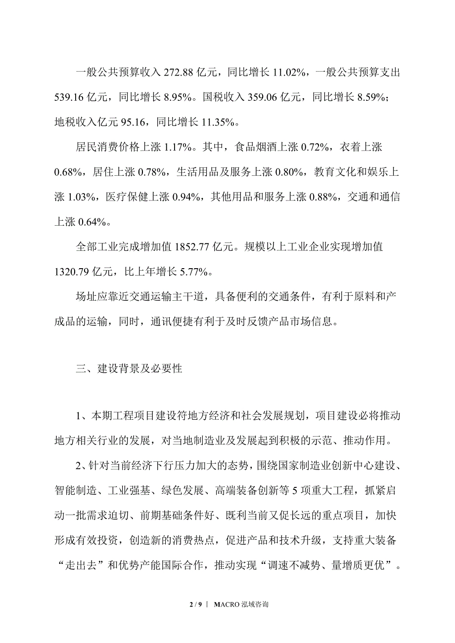 6英寸晶圆流片制造项目投资计划_第2页