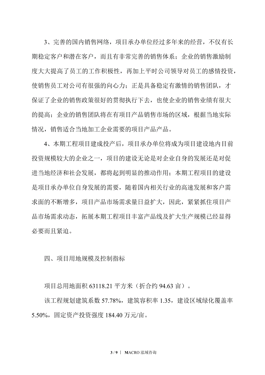 6英寸晶圆流片制造项目投资计划_第3页