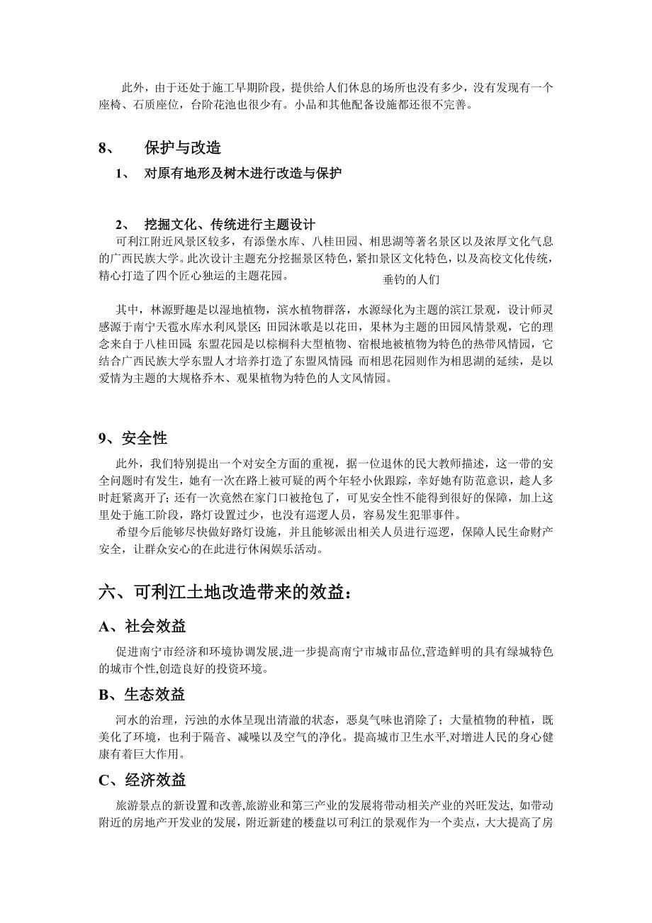 可利江分析报告_第5页