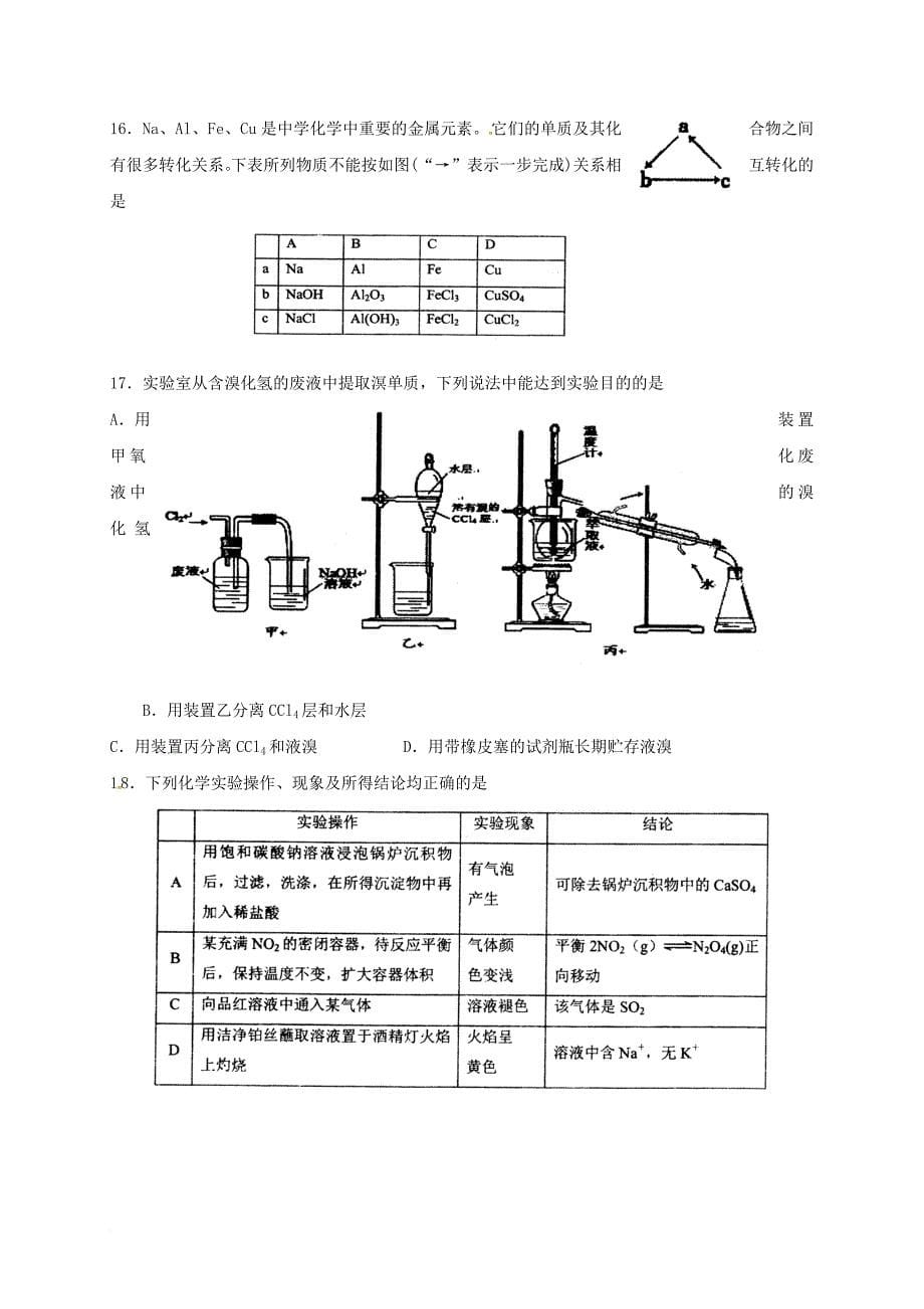 高三化学第一次诊断性考试试题_第5页