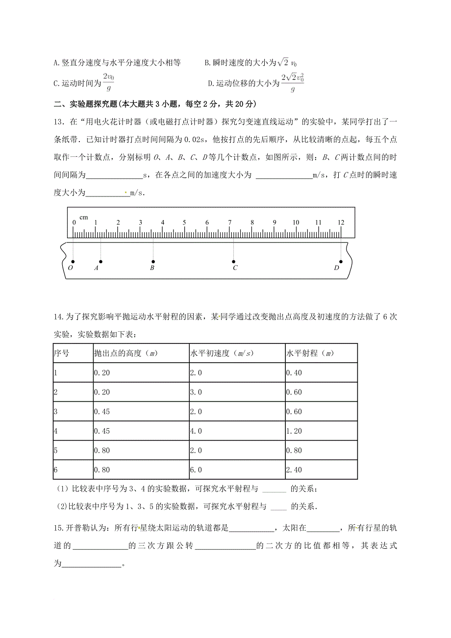 高一物理3月月考试题 文_第3页