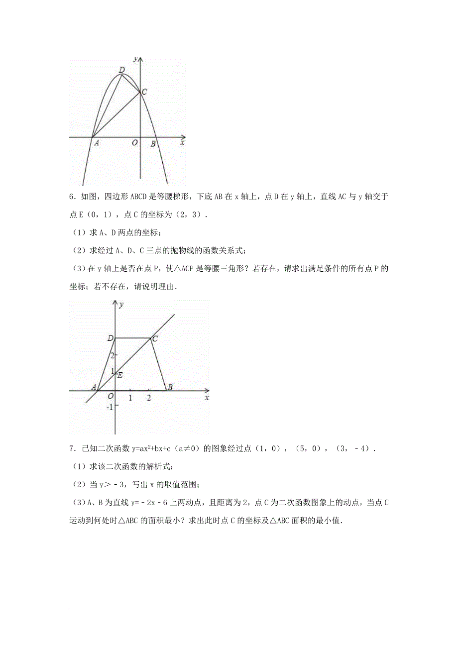 中考数学专项复习（20）《二次函数的应用》练习（无答案） 浙教版_第3页