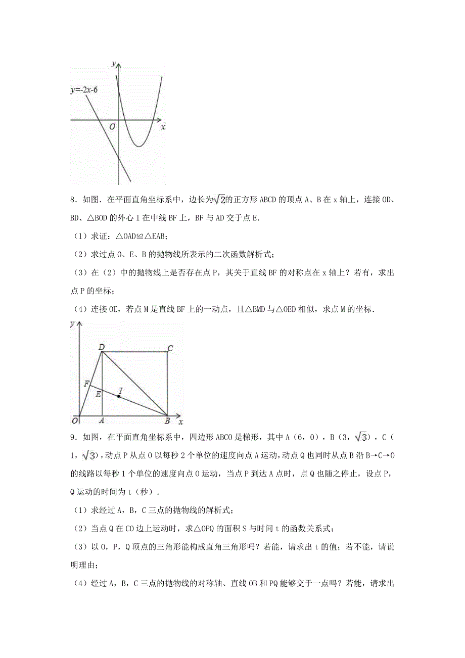 中考数学专项复习（20）《二次函数的应用》练习（无答案） 浙教版_第4页