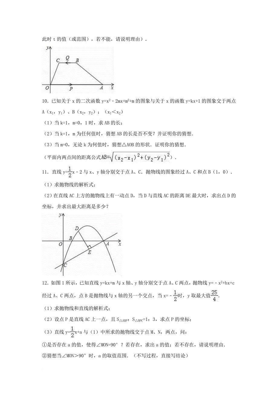 中考数学专项复习（20）《二次函数的应用》练习（无答案） 浙教版_第5页