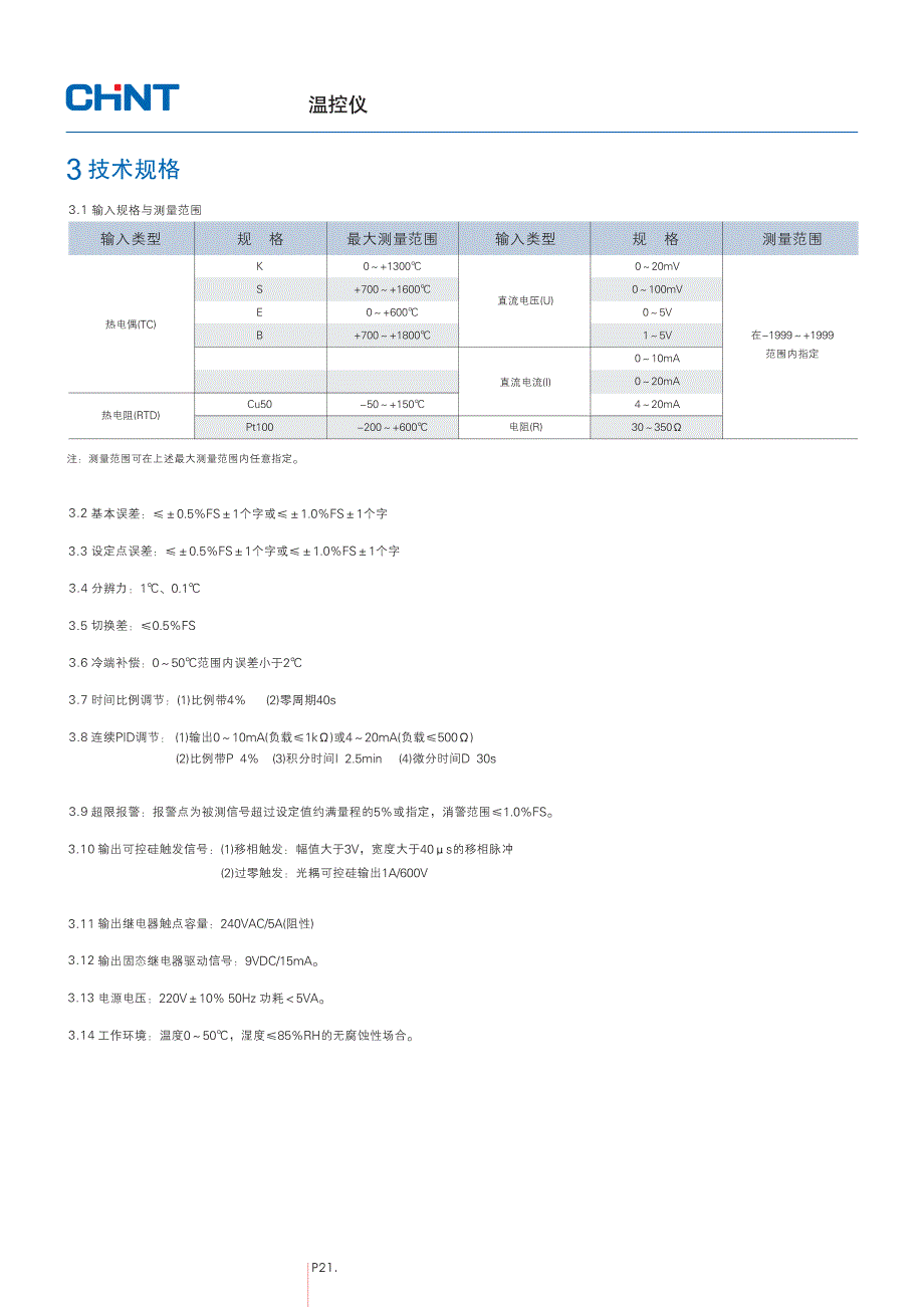 xm 系列数字温度指示调节仪- 概述_第2页