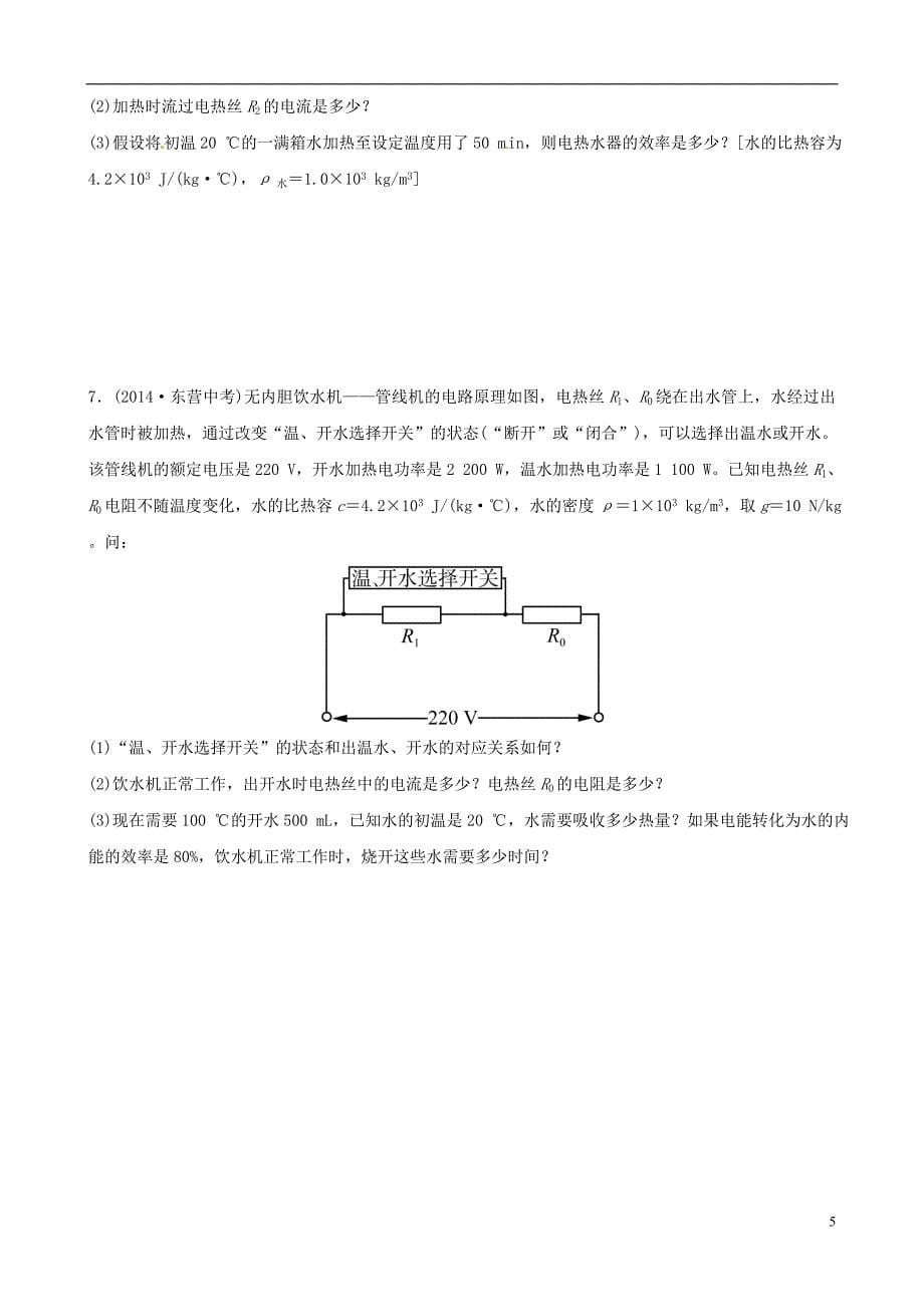 东营专版2019年中考物理总复习第十八章电功率真题演练_第5页