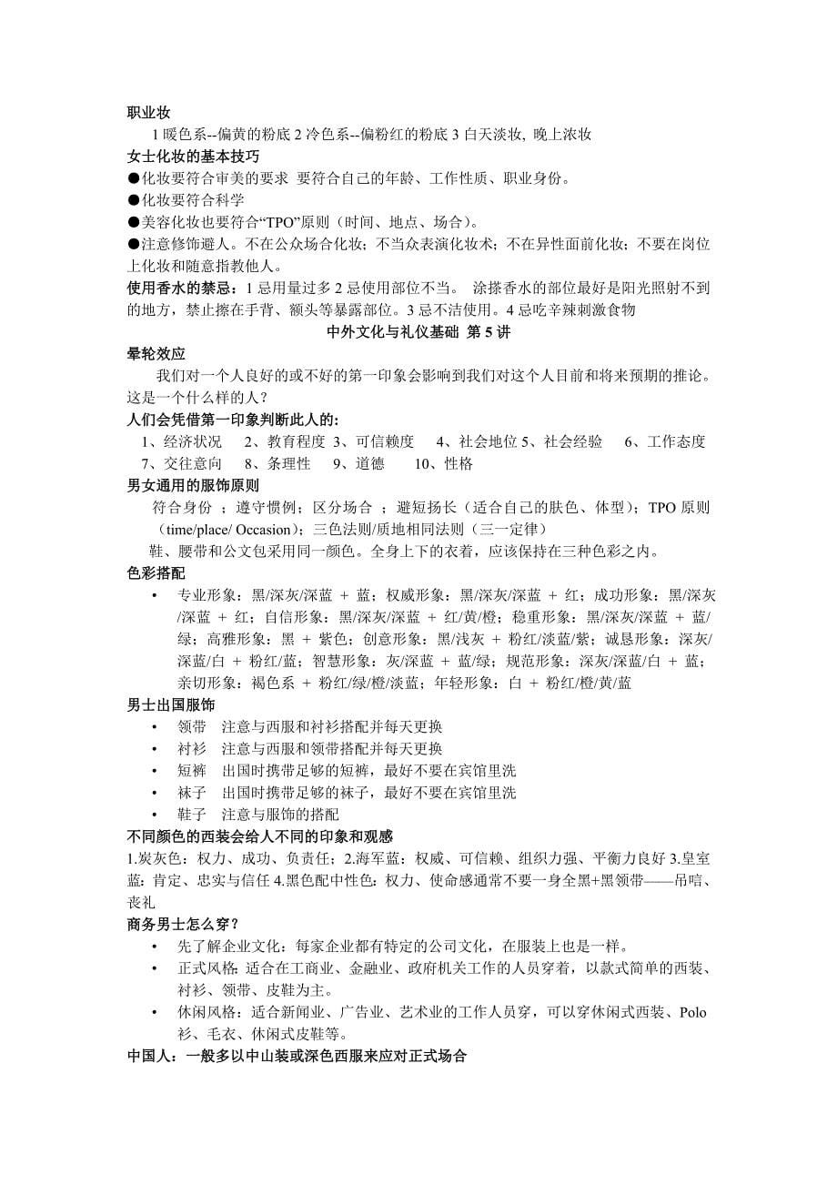 中外文化基础与礼仪_第5页