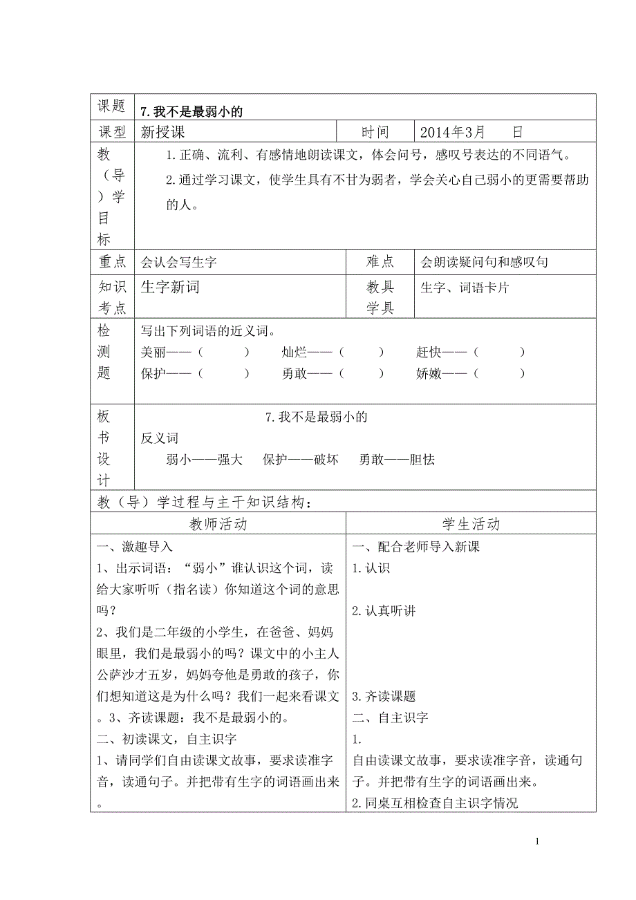 人教版二年级语文下册表格式教案全集_第1页