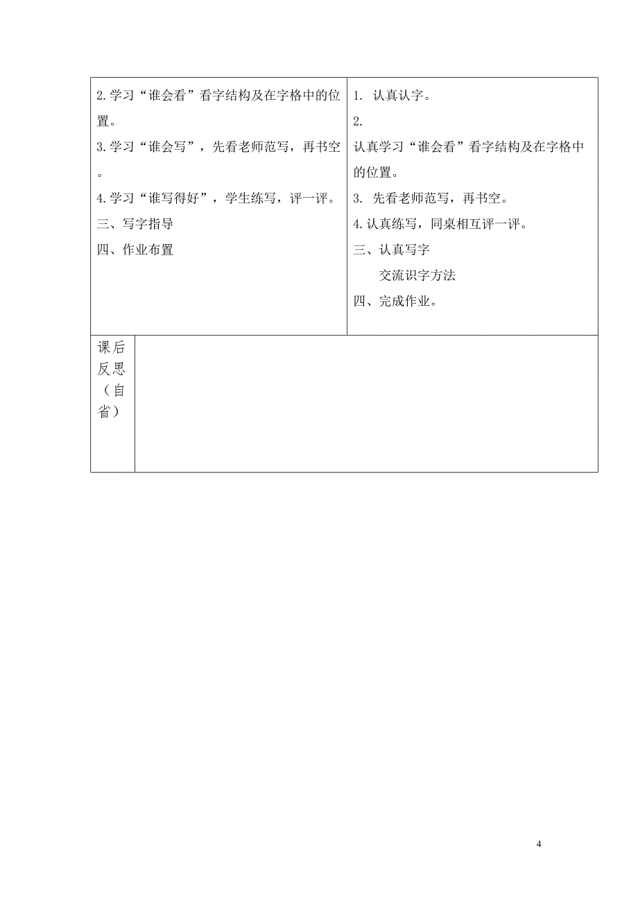 人教版二年级语文下册表格式教案全集_第4页