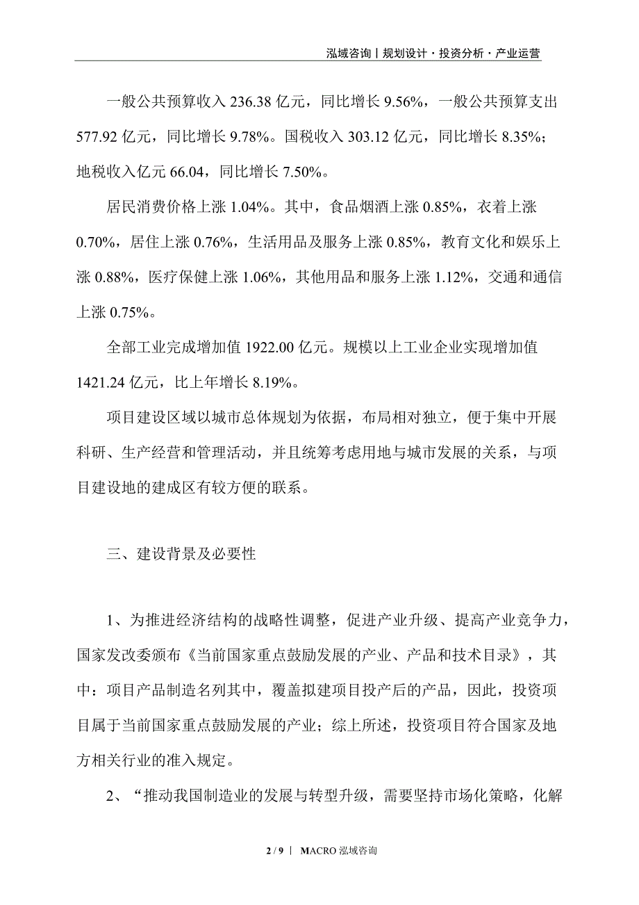 兔肉制品加工生产项目投资计划_第2页