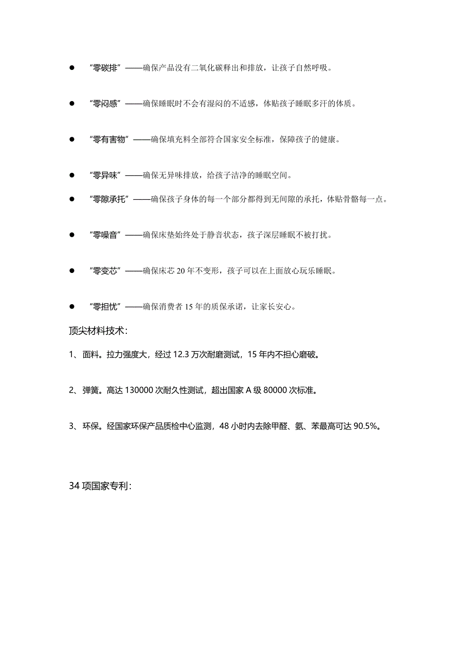 喜临门·呼噜噜儿童床垫_第3页