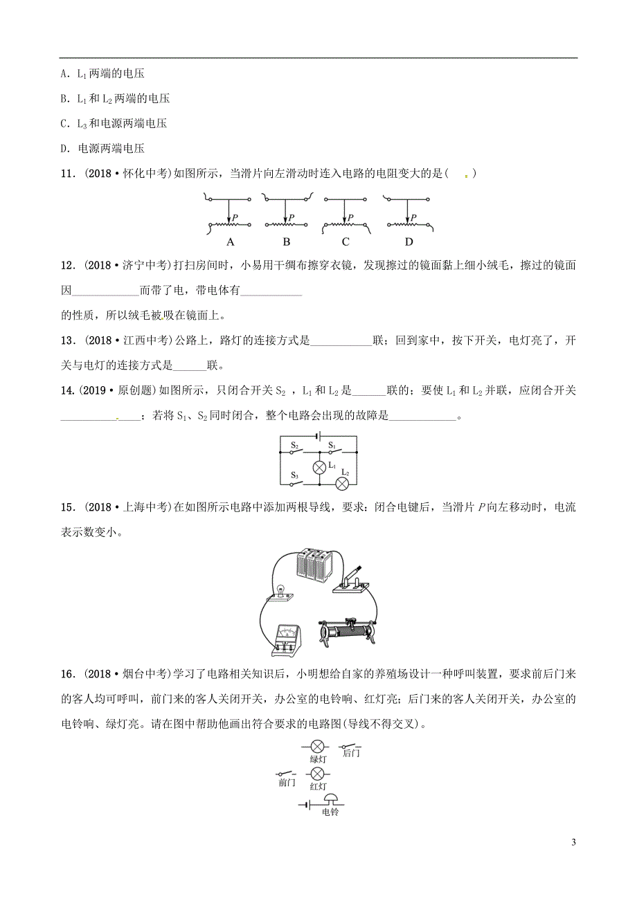 东营专版2019年中考物理总复习第十五十六章电流和电路电压电阻习题_第3页