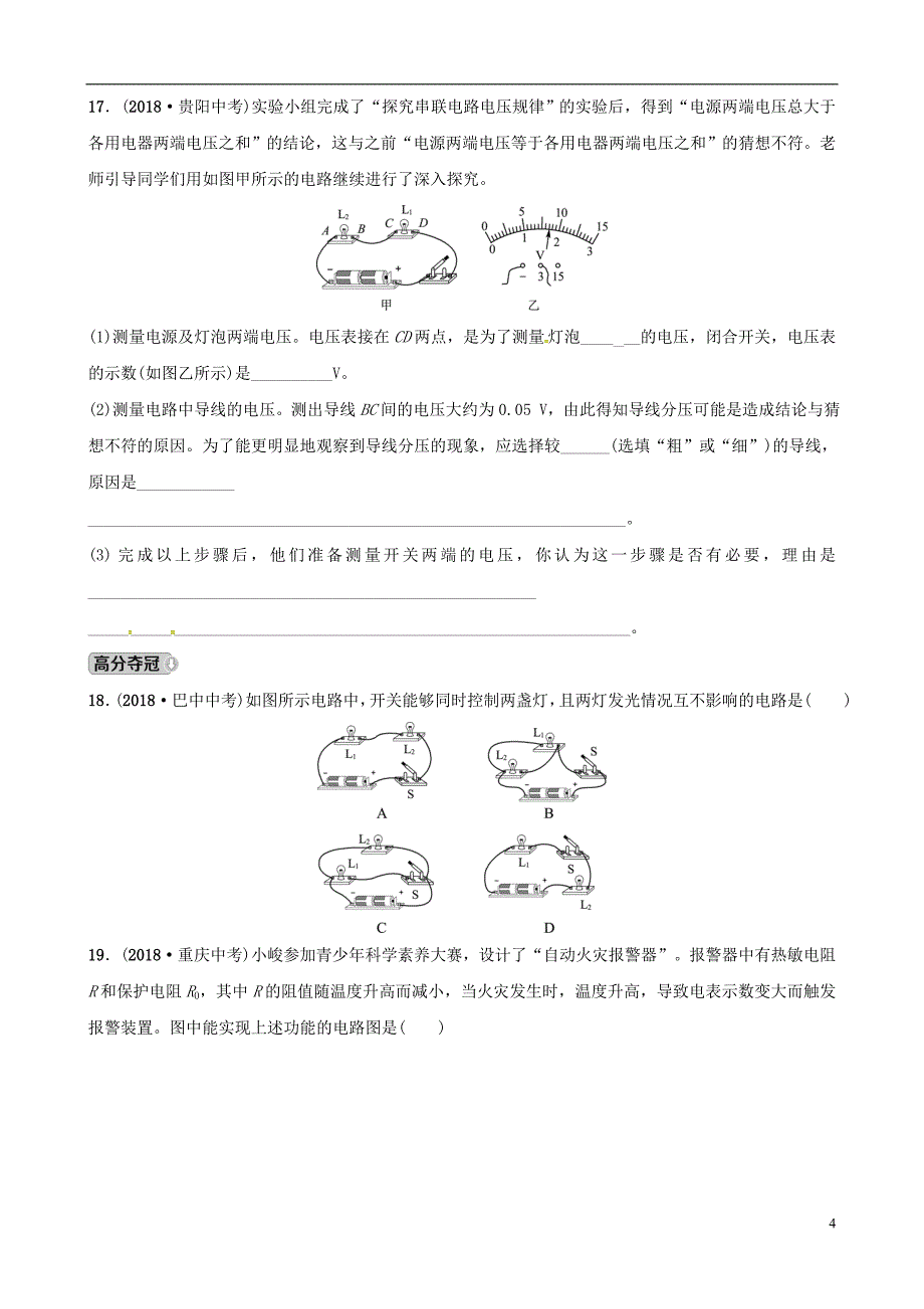 东营专版2019年中考物理总复习第十五十六章电流和电路电压电阻习题_第4页