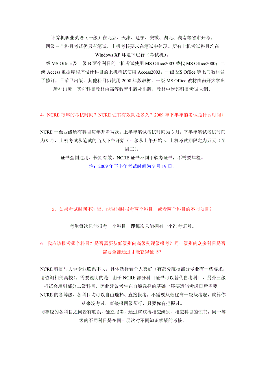 计算机二级基本知识_第4页