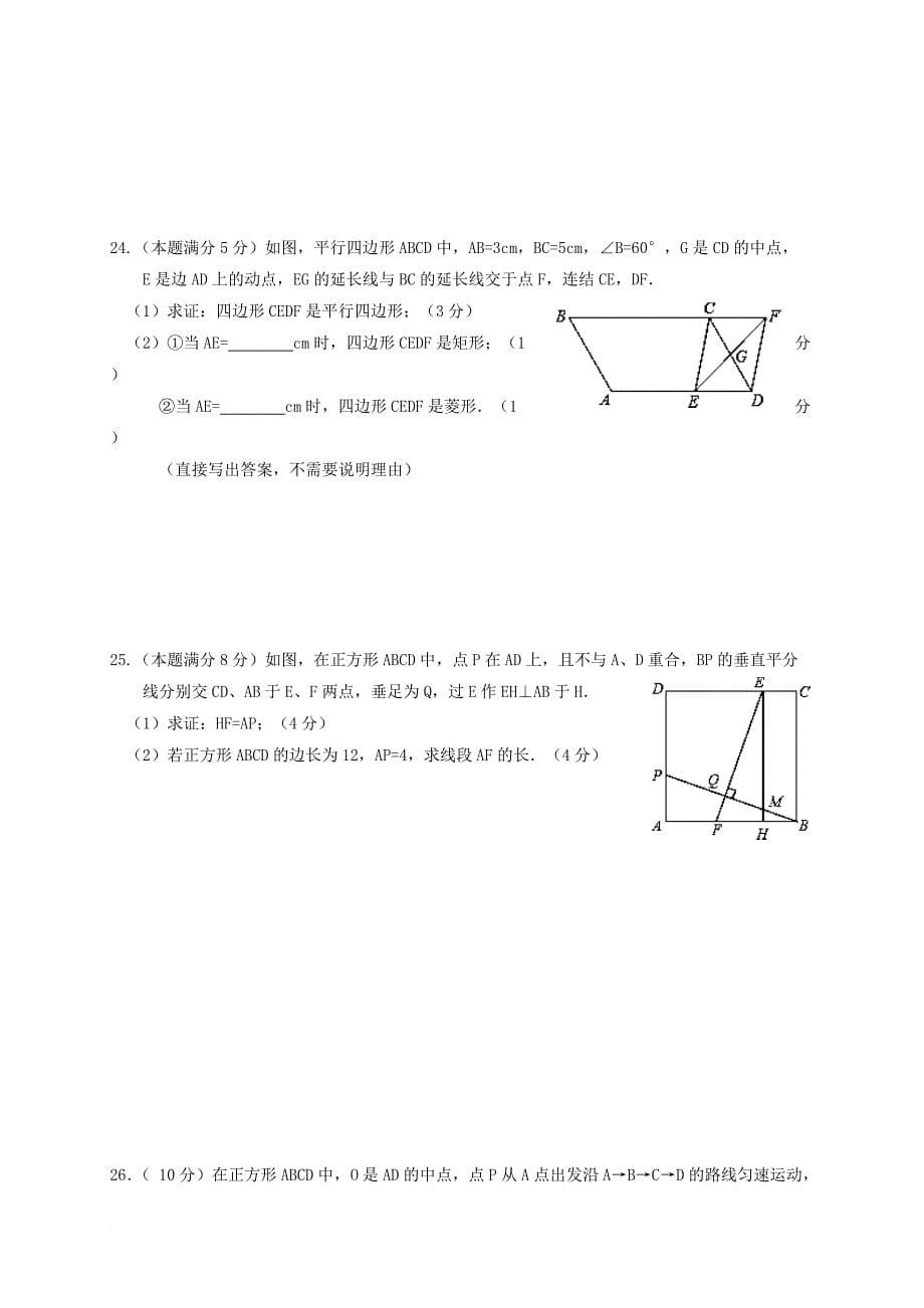 八年级数学3月月考试题无答案4_第5页