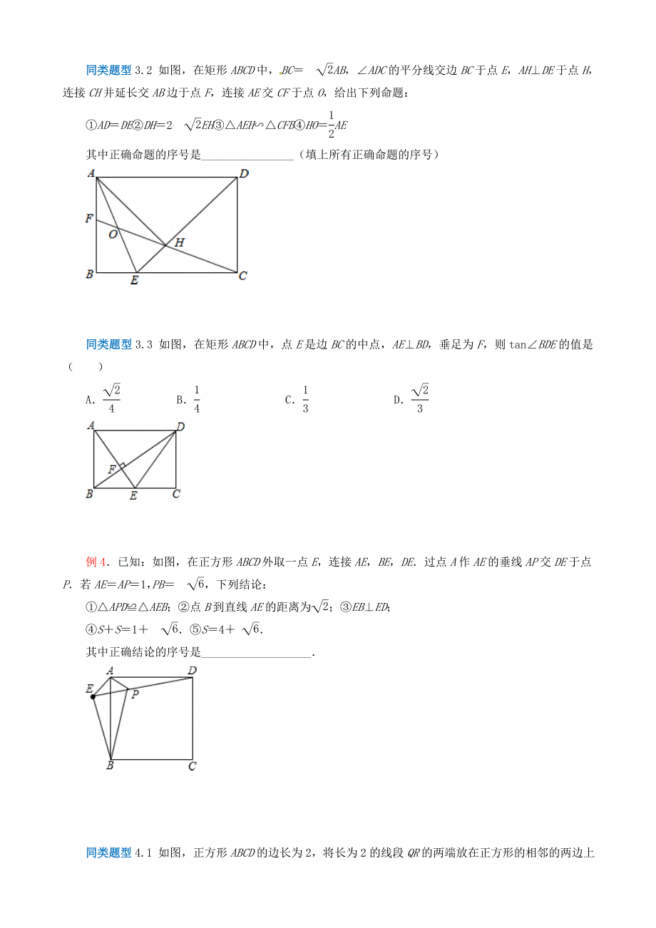 中考数学选择填空压轴题：代数式的求值问题_第4页