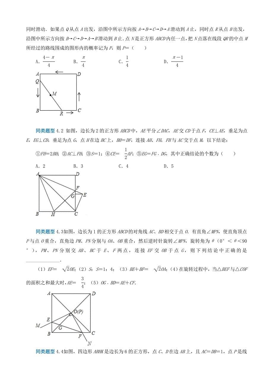 中考数学选择填空压轴题：代数式的求值问题_第5页
