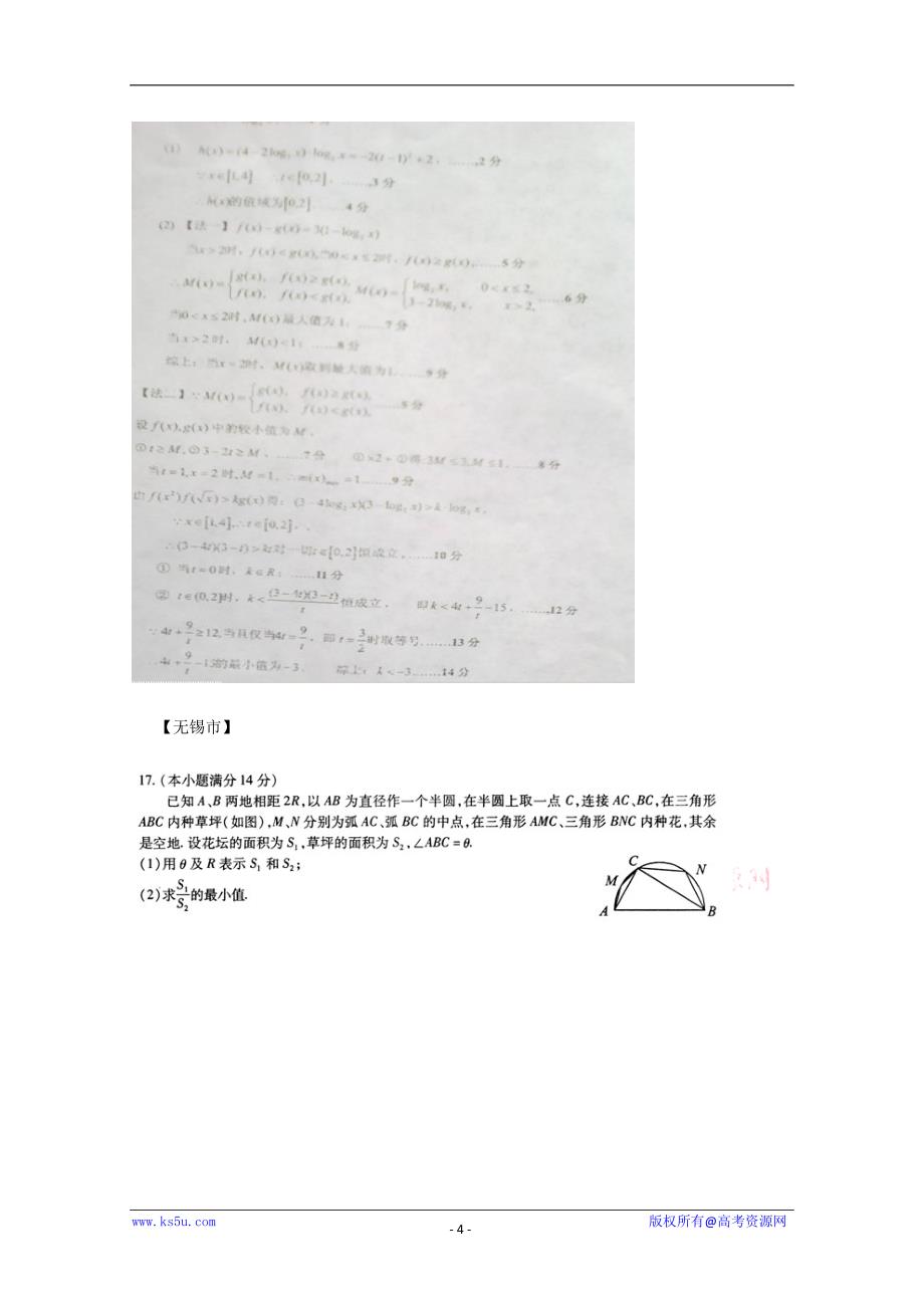 江苏省13市2011届高三上学期数学期末考试分类汇编：应用题_第4页