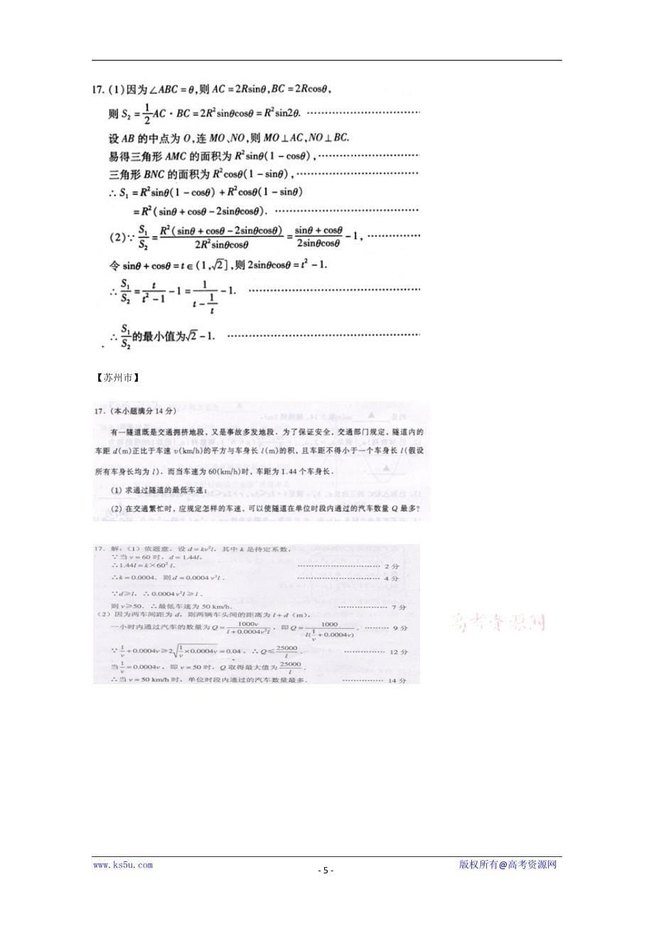 江苏省13市2011届高三上学期数学期末考试分类汇编：应用题_第5页