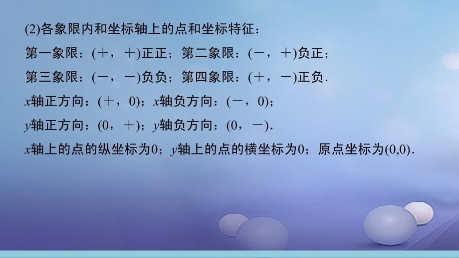 中考数学总复习 第12讲 平面直角坐标系与函数课件_第5页