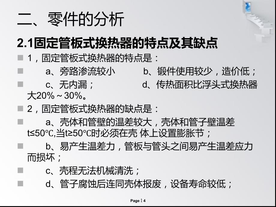 固定管板换热器_第4页