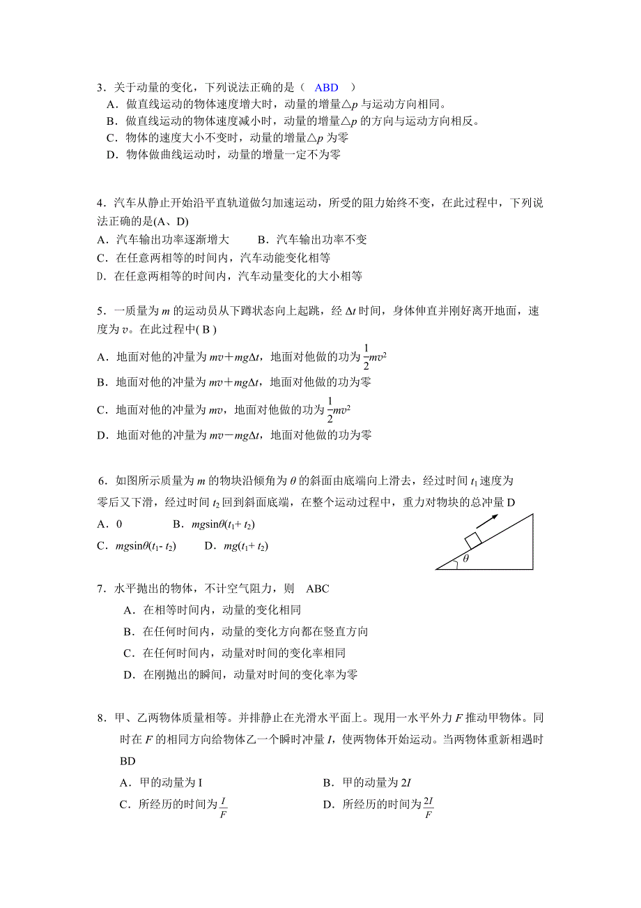 二、动量和动量定理_第4页