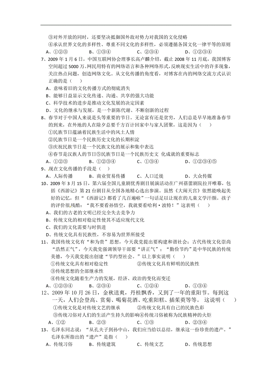 山西省孝义三中10-11学年高二第三次月考试题政治_第2页