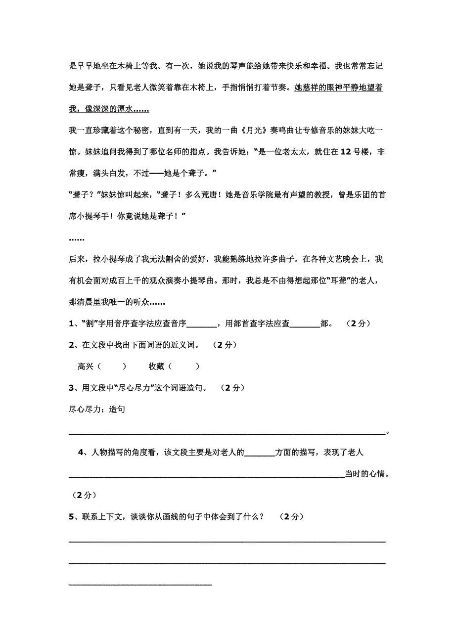 小学语文课内阅读练习_第3页