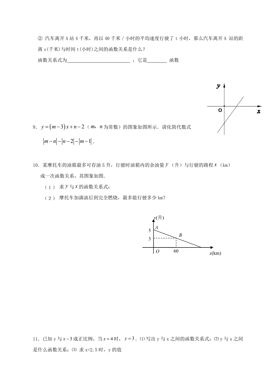 中考数学专题训练 一次函数和它的图像（无答案）_第2页